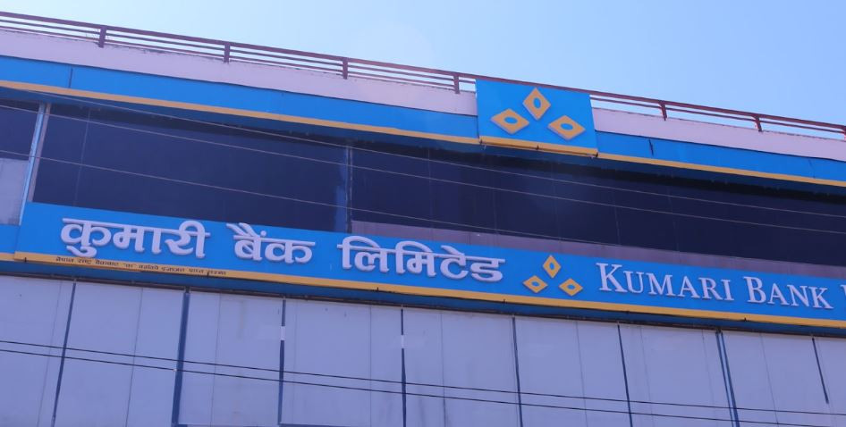 कुमारी बैंकको साधारण सभा माघ २१ गते
