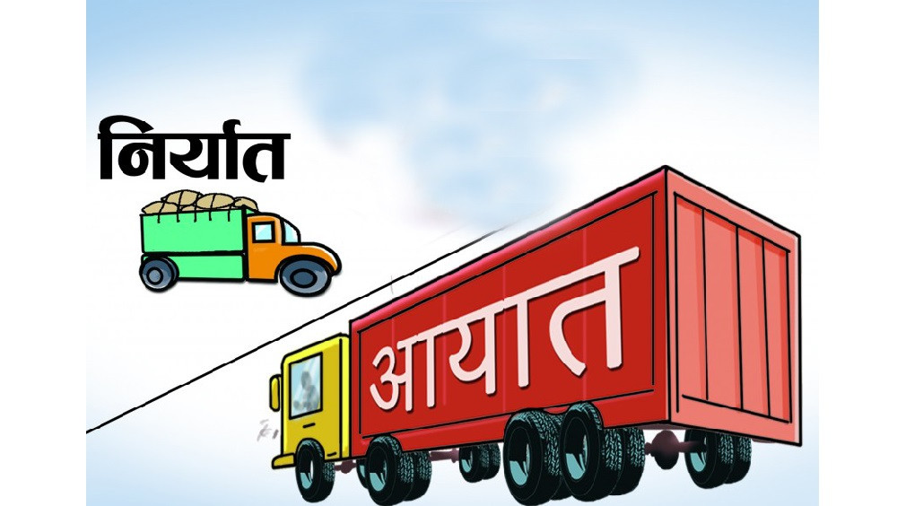 ११ महिनामा १४ खर्ब ५३ अर्ब आयात, १ खर्ब ३९ अर्ब निर्यात