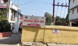 निजी मेडिकल कलेजमा पनि स्वास्थ्य बीमा लागू