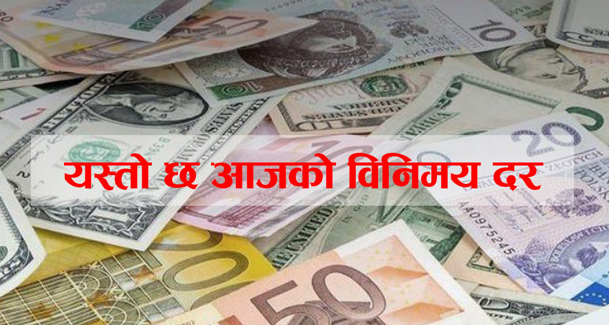 अमेरिकी डलरसंगैं युआन, रियाल, दिराम र दिनारको मूल्य बढ्यो, युरो र रिङ्गेट ओरालो