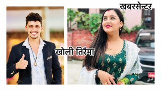 प्रकाश पराजुली र प्रतिमा गैरको  "खोली तिरैमा"(भिडियो)