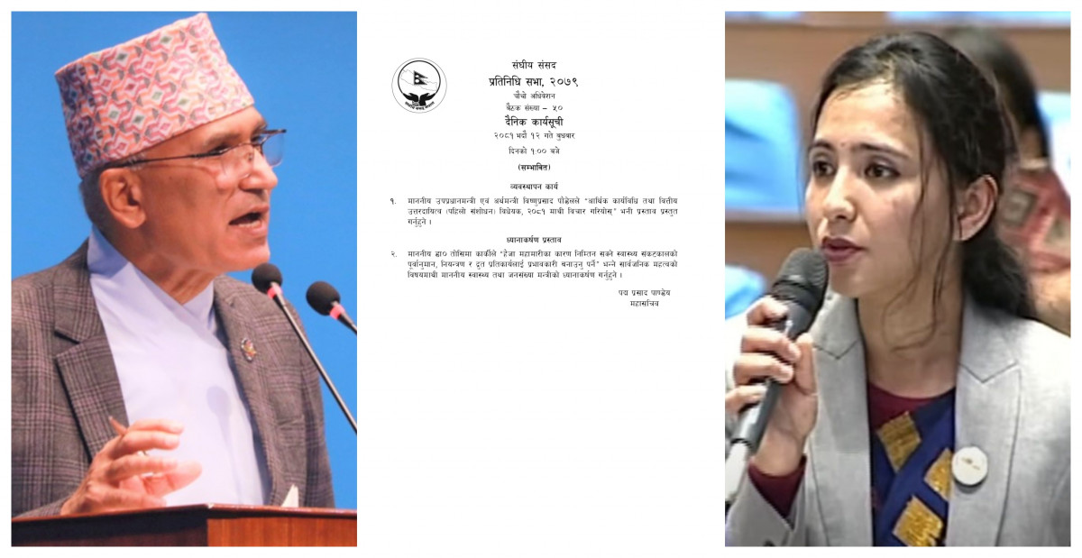 अर्थमन्त्रीद्वारा आर्थिक विधेयक प्रस्ताव पेस, सांसद कार्कीले महामारी नियन्त्रणबारे ध्यानाकर्षण गराउँदै 