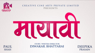 ‘मायावी’ लक्ष्मीपूजामा रिलिज हुने