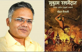 मोहन मैनालीको ‘मुकाम रणमैदान’लाई मदन पुरस्कार