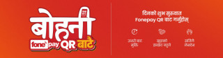 फोनपेले सुरु गर्‍याे ‘बोहनी फोनपे क्युआर बाटै’ पहल, इभी स्कूटर जित्न सक्ने