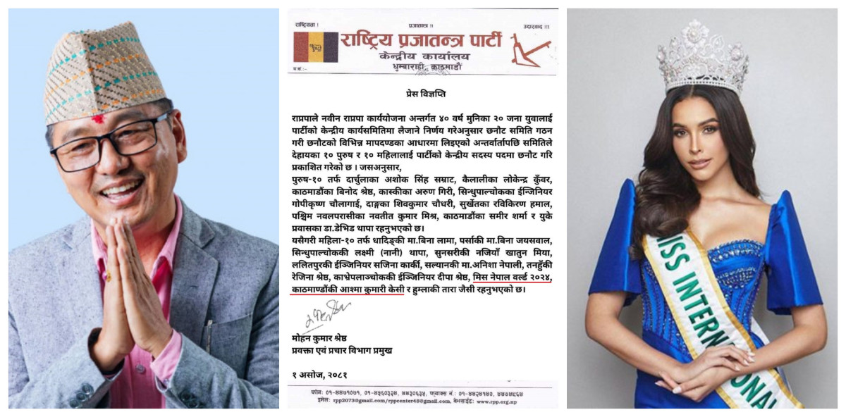 ४० वर्ष मुनिका २० युवा : मिस नेपालदेखि डाक्टर–इञ्जिनियरसम्म राप्रपा केन्द्रीय सदस्यमा छनोट