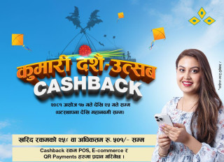 कुमारी बैंकले ल्यायो ‘दशैँ उत्सव’ क्यासब्याक अफर