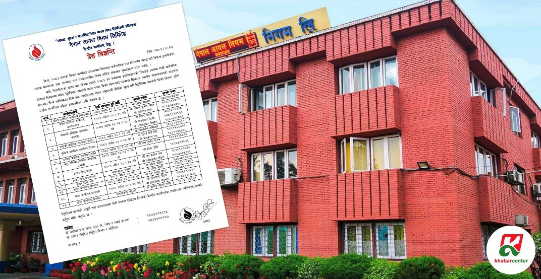 निगमले डिपो नै खुला गरी पेट्रोलियम पदार्थ विक्री–वितरण गर्दै (विज्ञप्तिसहित)