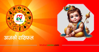 आजको राशिफलः २०८१ कात्तिक २१ गते बुधवार