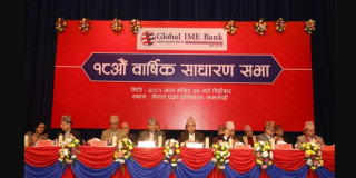 ग्लोबल आइएमई बैंकको १८औं साधारण सभा सम्पन्न,  बोनस शेयर लाभांश दिने