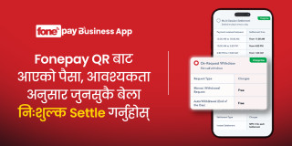 फोनेपे बिजनेस एपमा ‘अनरिक्वेस्ट विदड्रअल’ सुविधा अब निःशुल्क