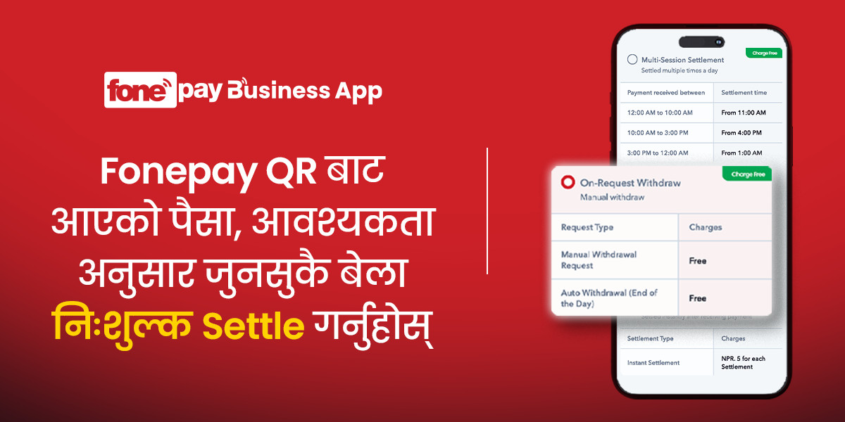 फोनेपे बिजनेस एपमा ‘अनरिक्वेस्ट विदड्रअल’ सुविधा अब निःशुल्क
