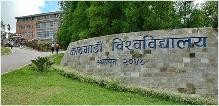 काठमाडौं विश्वविद्यालयको उपकुलपति बन्न १० जनाको नाम सर्टलिस्टमा