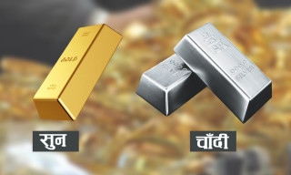 आज पनि सुनचाँदीको मूल्य घट्यो, कतिमा हुँदैछ  कारोबार ?