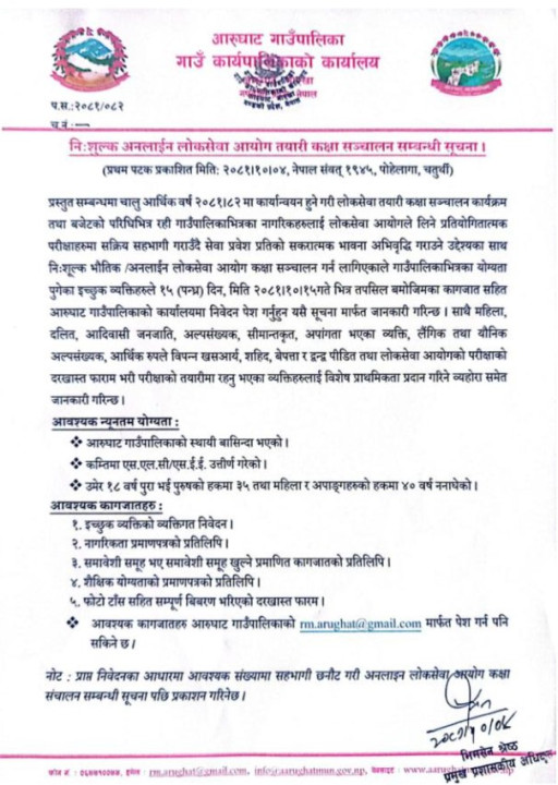 aarughat notice.jpg