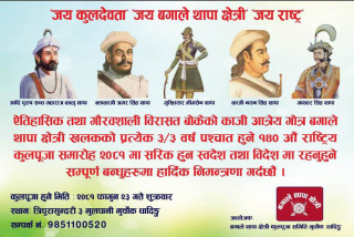 बगाले थापा क्षेत्रीहरूको राष्ट्रिय कुलपूजाको विशेष तयारी हुँदै