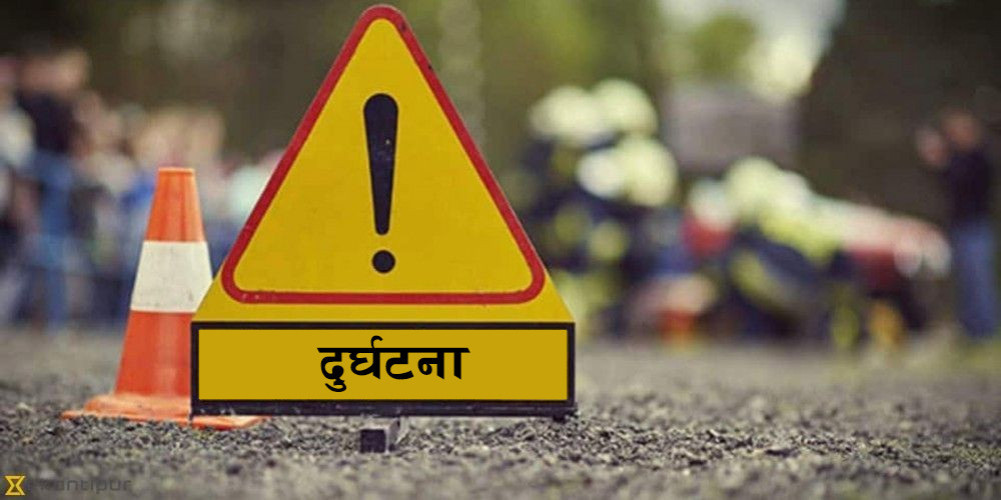 अटो दुर्घटना : ५ महिने शिशुको अवस्था गम्भीर, ६ जना घाइते