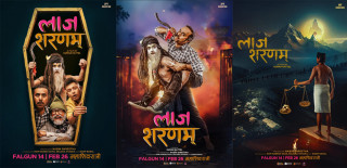 ‘लाज शरणम्’ले पायो सेन्सर पास: फागुन १४ गतेबाट प्रदर्शन