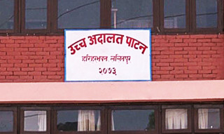 महिमानसिंह र रेशम चौधरीको निवेदनमाथि उच्च अदालतमा सुनुवाइ हुँदै