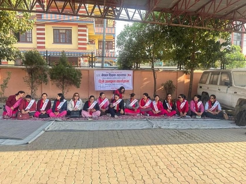 नेपाल शिक्षक महासङ्घले सुरु गर्‍यो रिले अनसन