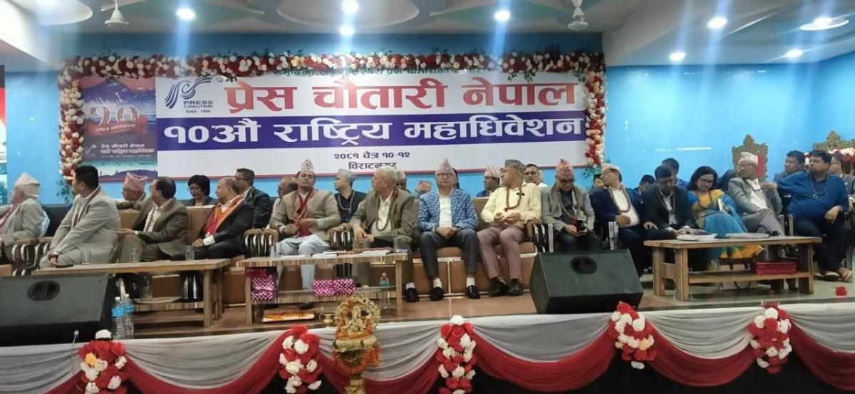 विराटनगरमा प्रेस चौतारीको १० औं केन्द्रीय महाधिवेशन सुरु