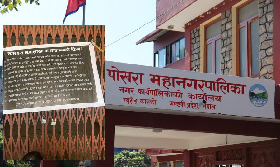 वैशाख १७ गतेभित्र पठनपाठन सञ्चालन गर्न पोखरा महानगरको अल्टिमेटम