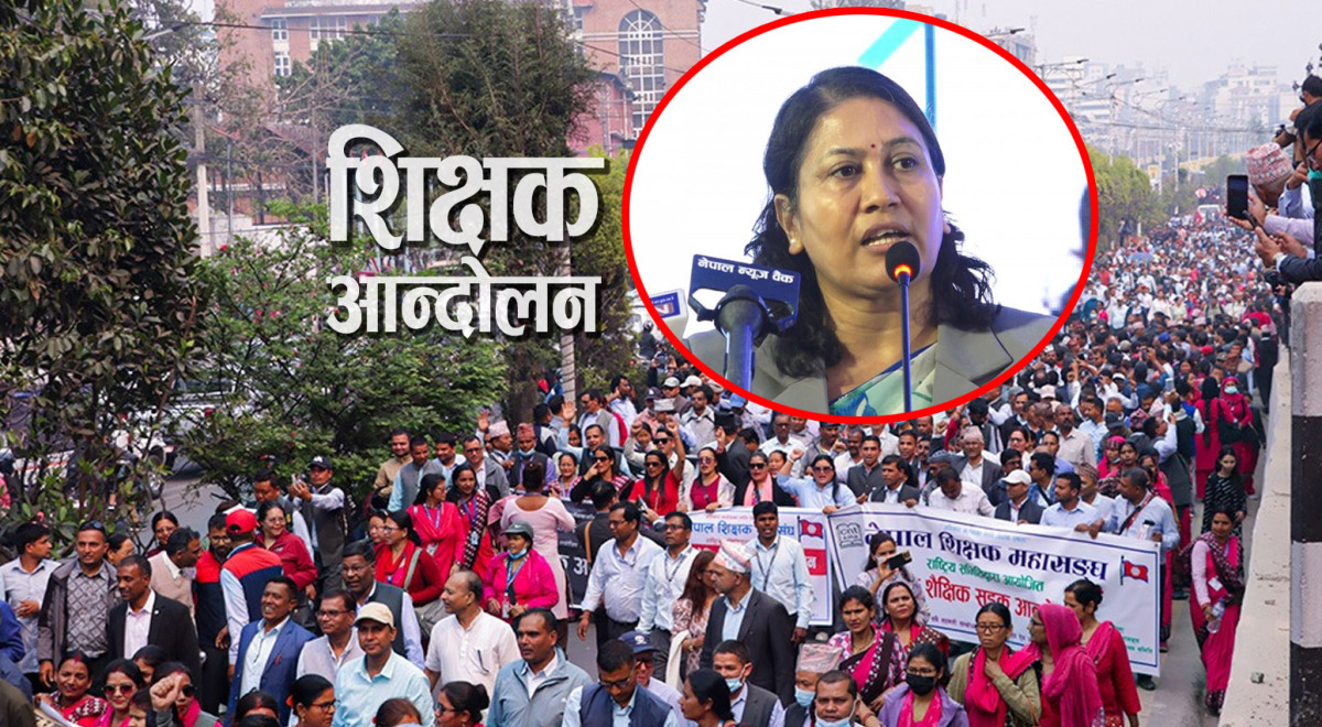 विद्या भट्टराईले तयार गरेकै ‍७ बुँदालाई टेकेर शिक्षक आन्दोलनको सहमति गर्ने तयारी