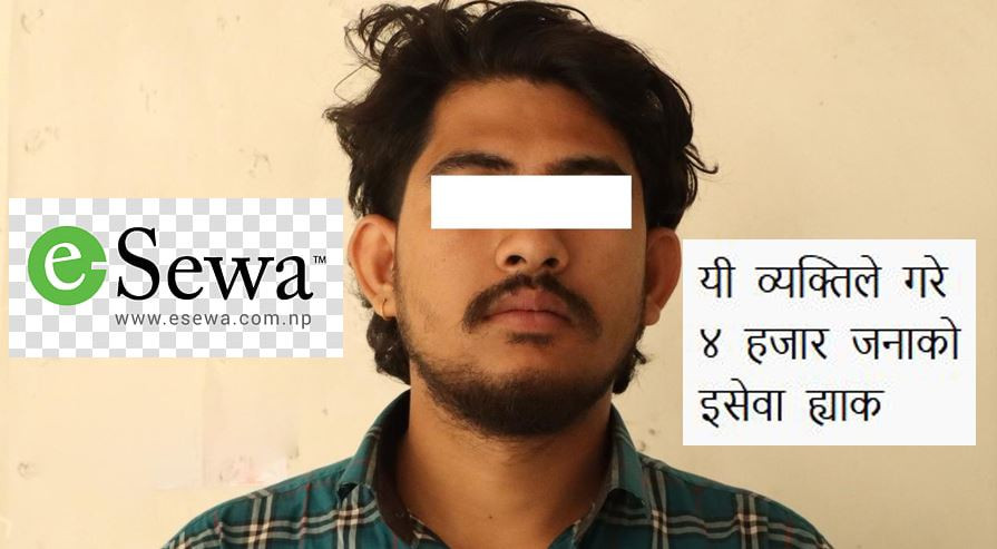 यी व्यक्तिले गरे ४ हजार जनाको इसेवा ह्याक, हप्ता दिनमै यसरी चोरे एक करोड