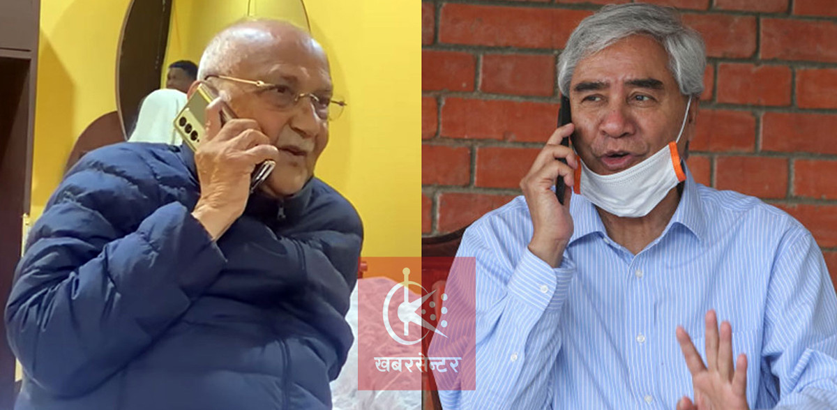 हिजो बेलुका ओली र देउवाबीच सरकार परिवर्तन बारे फोन संवाद, के भएको थियो कुराकानी ?
