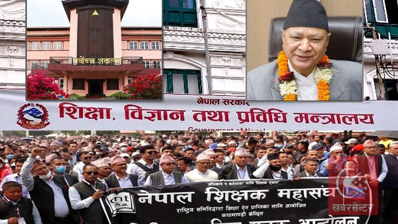 शिक्षकहरूको माग तीन दिनभित्र सम्बोधन गर्न आदेश दिएको सर्वोच्चलाई शिक्षा मन्त्रालयले फर्कायो यस्तो जवाफ