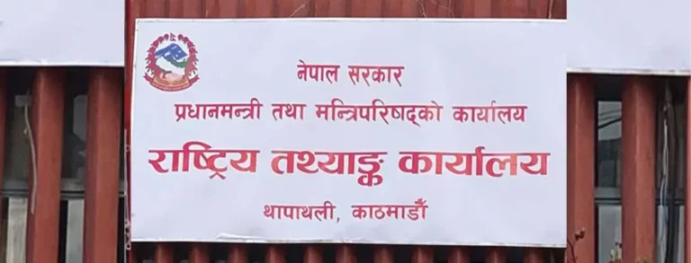 चालु आर्थिक वर्षको आर्थिक वृद्धिदर ४.६१ प्रतिशत  हुने अनुमान