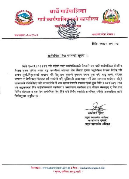 notice dharche.JPG