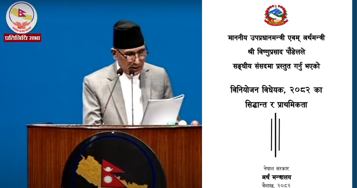 यस्तो छ आगामी बजेटका सिद्धान्त र प्राथमिकता (पूर्णपाठ)