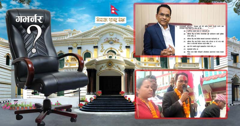 नेपाली कांग्रेसका नेता भनेर चिनिएका विश्व पौडेललाई गभर्नर बनाउन लागेको भन्दै सर्वोच्चमा रिट