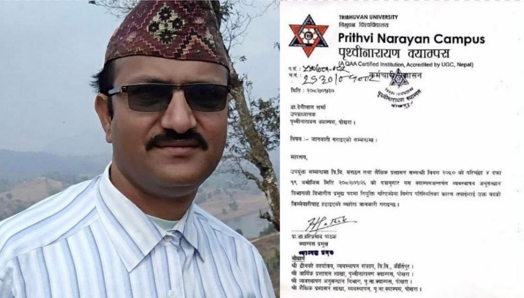जातीय विभेद गर्ने प्राध्यापकलाई पीएन क्याम्पसले गर्‍यो पदमुक्त