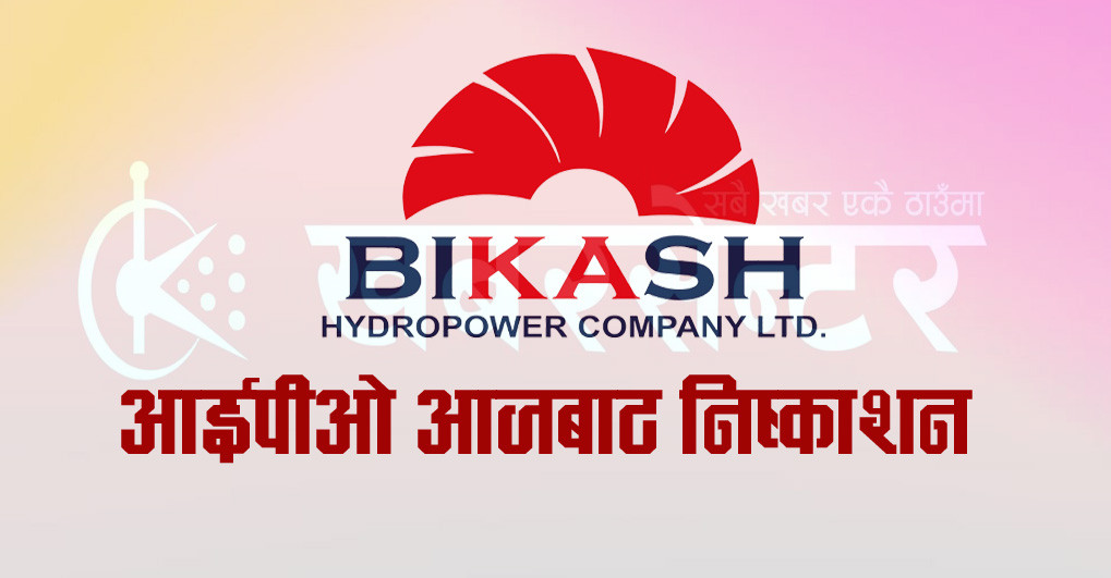 विकास हाइड्रोपावरको आईपीओ आजबाट खुल्यो