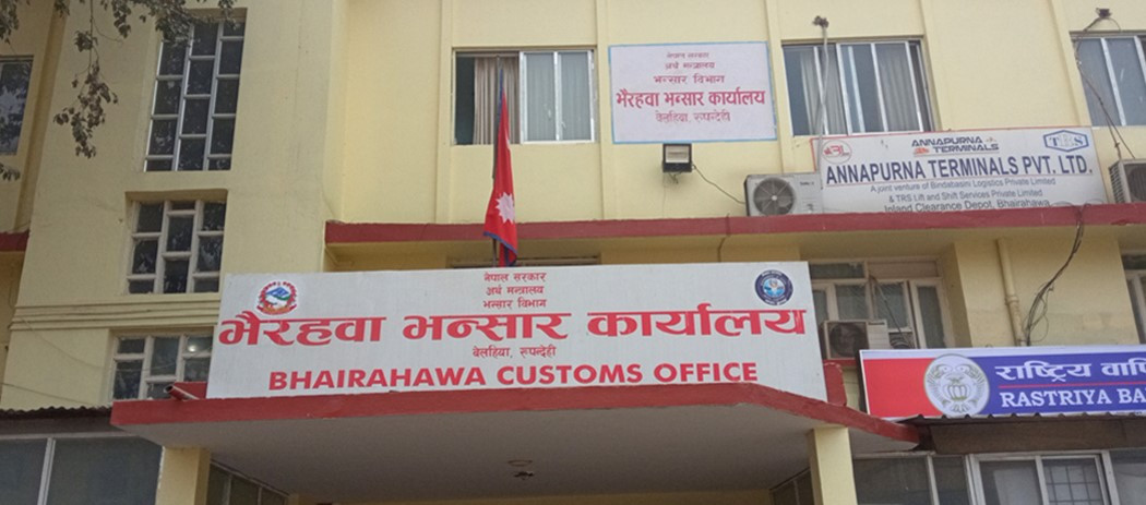 भैरहवा भन्सारको सर्भर तीन दिनदेखि डाउन, भन्सार जाँच पासमा समस्या