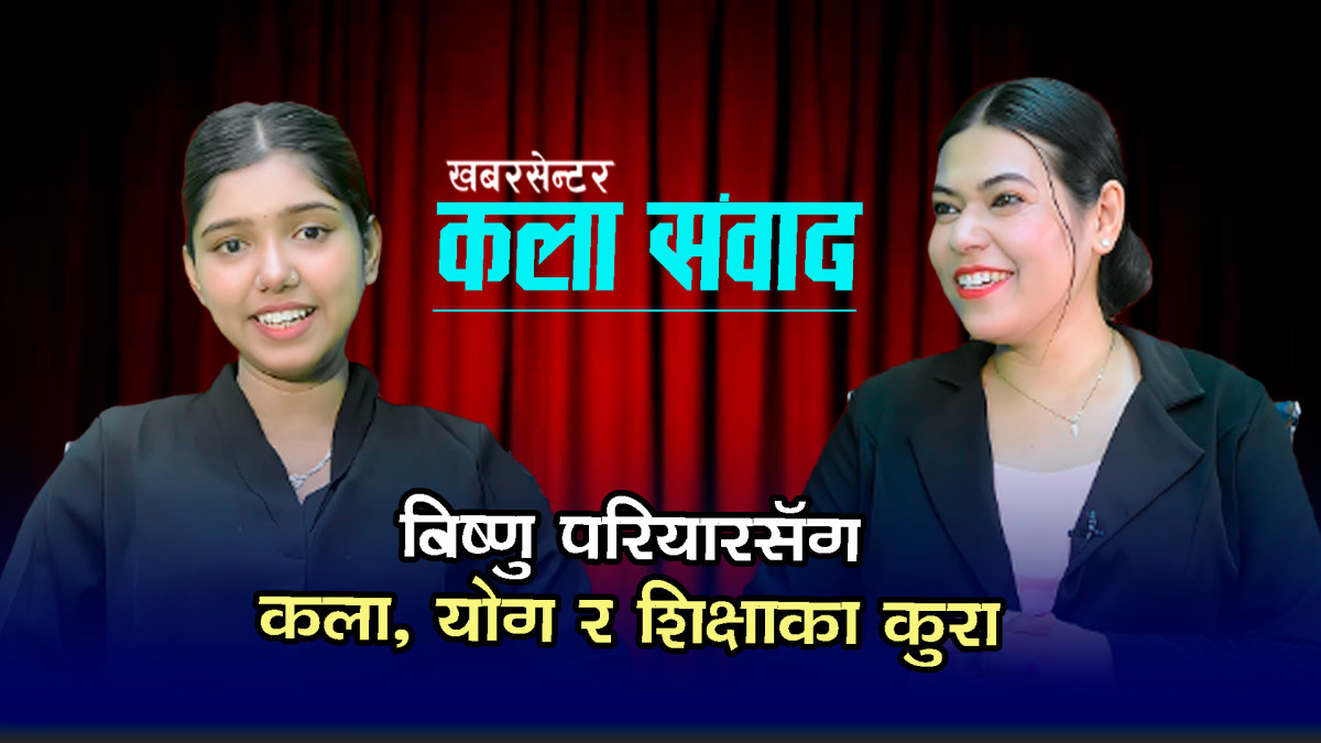 kala sambad ll Ep 8 ll Bishnu pariyar ll smriti pokharel