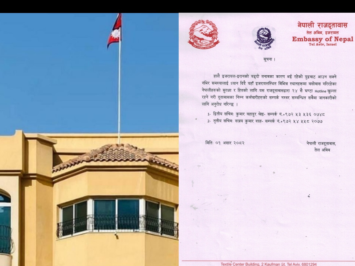 इजरायलमा रहेका नेपालीलाई दूतावासले भन्यो:  'सतर्क रहनू,  अत्यावश्यकबाहेक घरबाहिर नजानू
