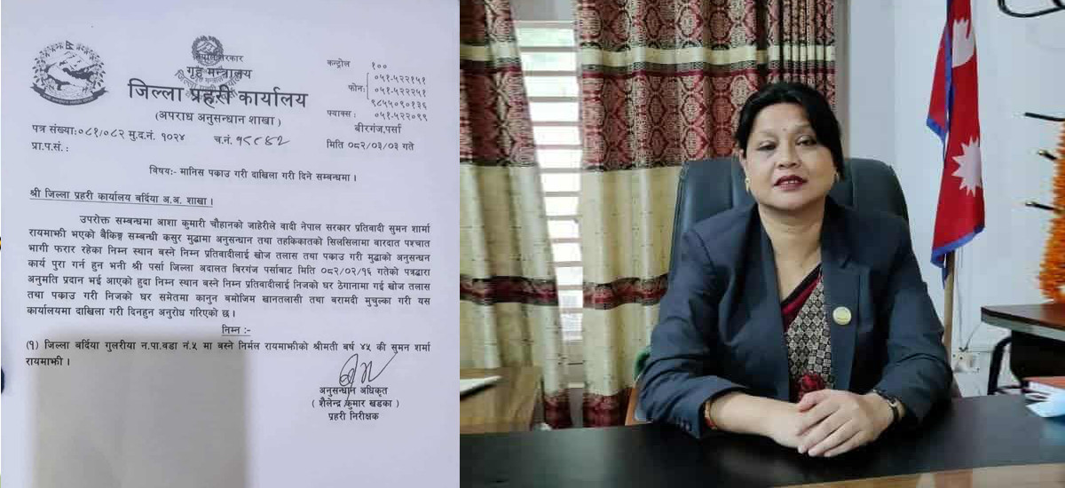 सांसद सुमनविरुद्ध पक्राउ पुर्जी