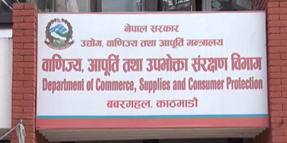 आयातित वस्तुको एमआरपीमा सरकार लचक, अब भन्सारमा 'स्वघोषणा' गरेरै सामान छुट्ने