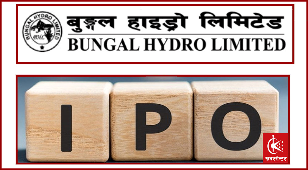 आइतबारदेखि बुंगल हाइड्रोको आईपीओमा आवेदन दिन सकिने