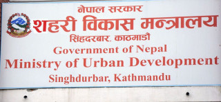 साउन १ गतेदेखि शहरी विकास मन्त्रालयका काम पेपरलेस हुने
