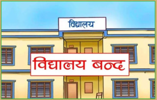 १८ गतेसम्म माग सम्बोधन नभए निजी विद्यालय अनिश्चितकालसम्मका लागि  बन्द गर्ने चेतावनी