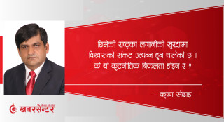 नेतृत्वको निर्विकल्प बनेको अभिब्यक्ति र यथार्थ