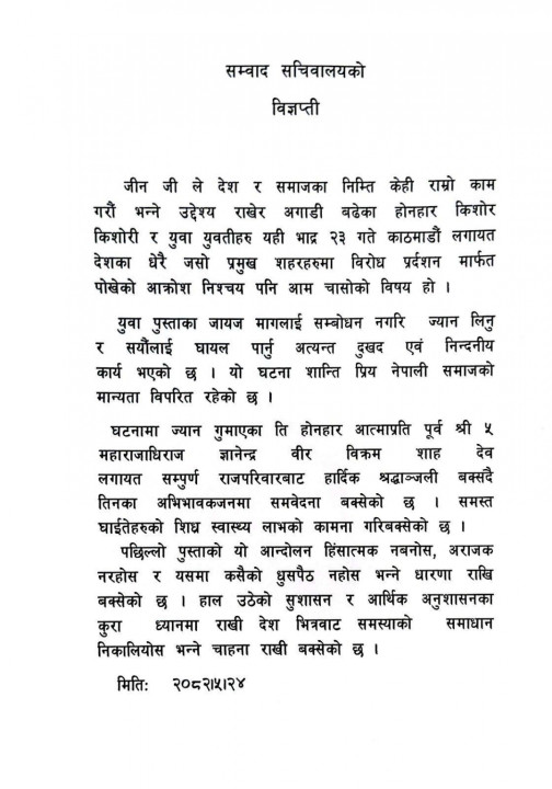 gyanendra-apeal-1075x1536.png