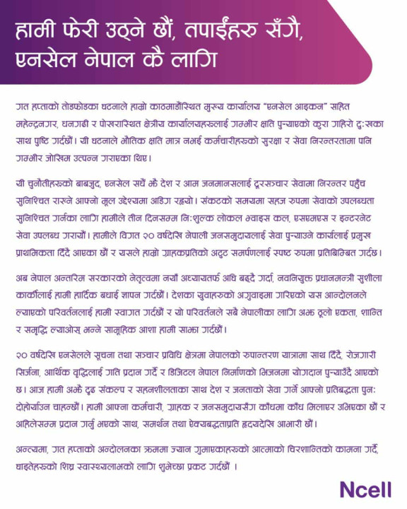 ncell notice.jpg