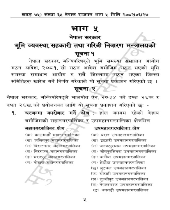 rajpatra-1_uCePWjYW6i.png