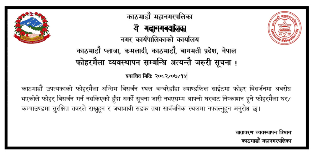 Kathmandu-Mahanagar-Notice.jpg