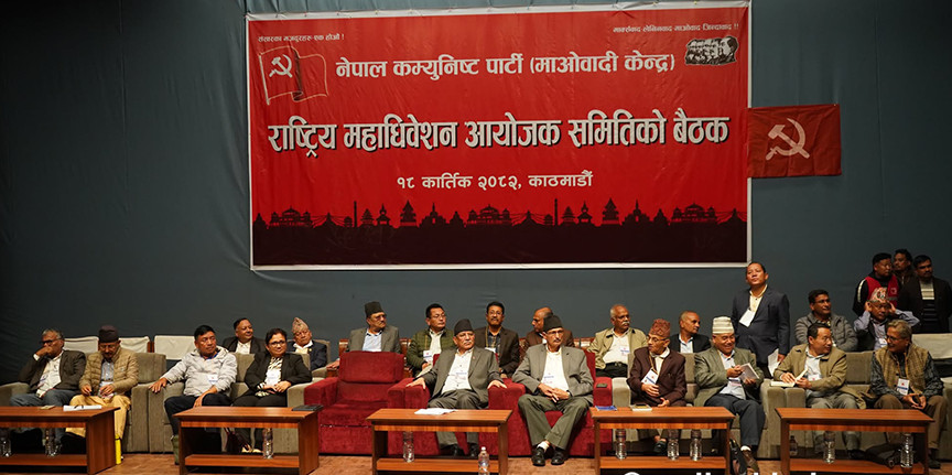 माओवादी केन्द्रको राष्ट्रिय महाधिवेशन आयोजक समितिको बैठक जारी, जनार्दनले गरे बहिष्कार